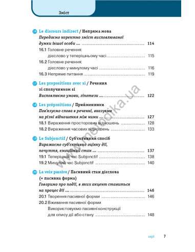 Французька граматика коротко і легко - фото 8