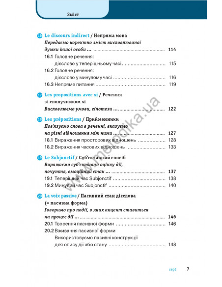 Французька граматика коротко і легко - фото 8