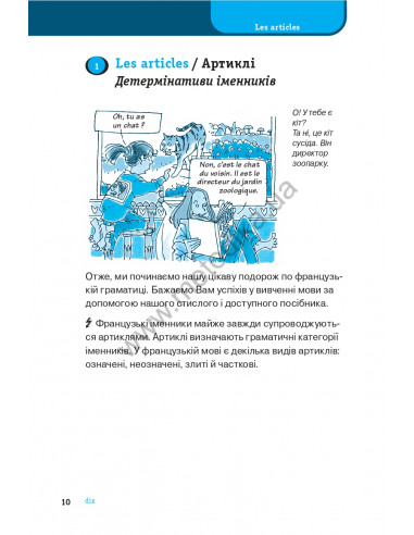 Французька граматика коротко і легко - фото 11