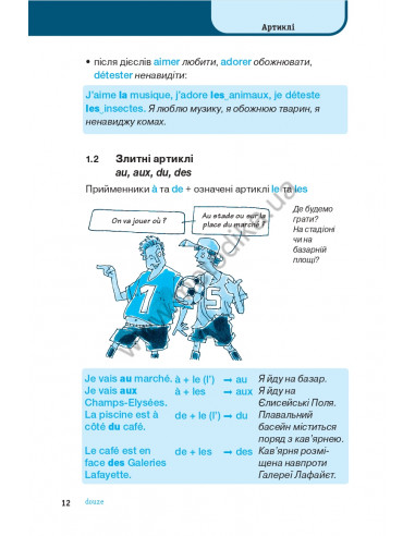 Французька граматика коротко і легко - фото 13