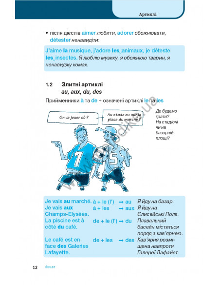 Французька граматика коротко і легко - фото 13