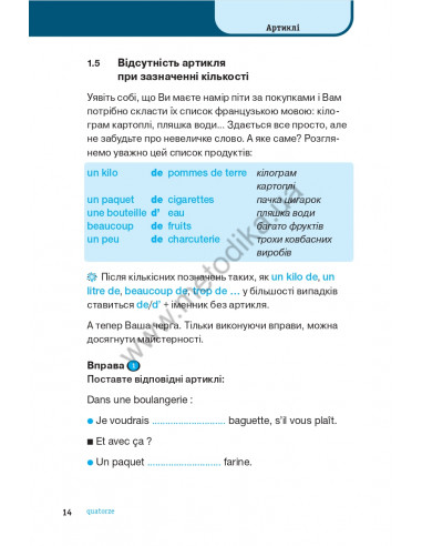 Французька граматика коротко і легко - фото 15