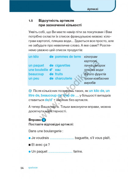 Французька граматика коротко і легко - фото 15