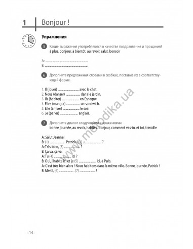 Французский 20 минут каждый день - книга з аудіосупроводом - фото 14