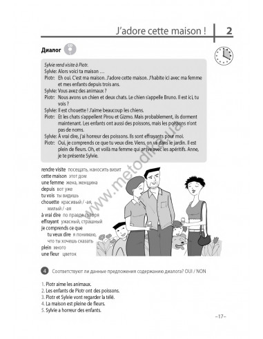 Французский 20 минут каждый день - книга з аудіосупроводом - фото 17
