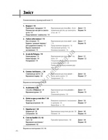 Французька 20 хвилин щодня - книга з аудіосупроводом - фото 4