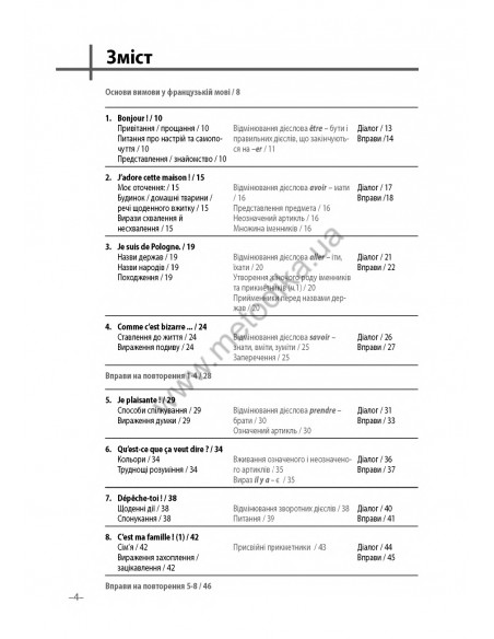 Французька 20 хвилин щодня - книга з аудіосупроводом - фото 4