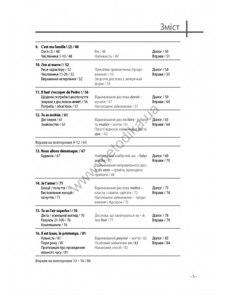 Французька 20 хвилин щодня - книга з аудіосупроводом - фото 5