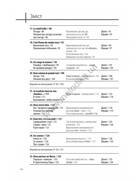 Французька 20 хвилин щодня - книга з аудіосупроводом - фото 6