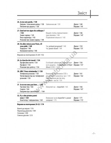 Французька 20 хвилин щодня - книга з аудіосупроводом - фото 7