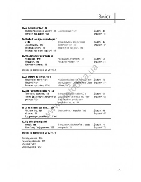 Французька 20 хвилин щодня - книга з аудіосупроводом - фото 7