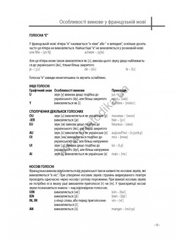 Французька 20 хвилин щодня - книга з аудіосупроводом - фото 9