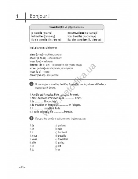 Французька 20 хвилин щодня - книга з аудіосупроводом - фото 12