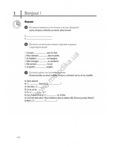 Французька 20 хвилин щодня - книга з аудіосупроводом - фото 14