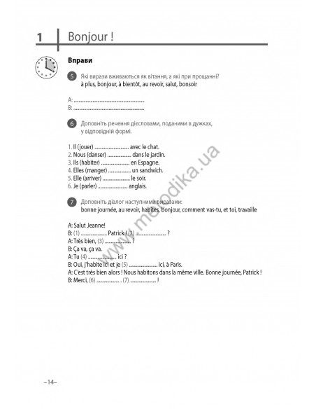 Французька 20 хвилин щодня - книга з аудіосупроводом - фото 14