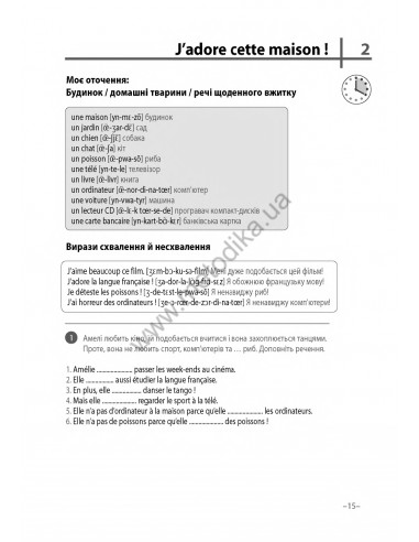 Французька 20 хвилин щодня - книга з аудіосупроводом - фото 15
