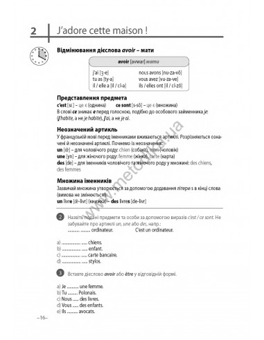Французька 20 хвилин щодня - книга з аудіосупроводом - фото 16