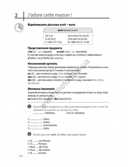 Французька 20 хвилин щодня - книга з аудіосупроводом - фото 16