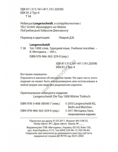 Топ 1000 слов. Турецкий - фото 3 Топ 1000 слов. Турецкий - фото 3