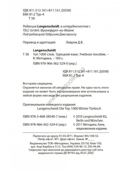 Топ 1000 слов. Турецкий - фото 3 Топ 1000 слов. Турецкий - фото 3