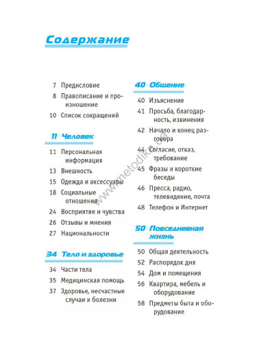 Топ 1000 слов. Турецкий - фото 4 Топ 1000 слов. Турецкий - фото 4