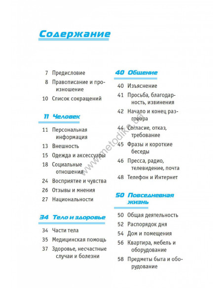 Топ 1000 слов. Турецкий - фото 4 Топ 1000 слов. Турецкий - фото 4