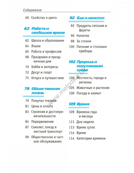 Топ 1000 слов. Турецкий - фото 5 Топ 1000 слов. Турецкий - фото 5
