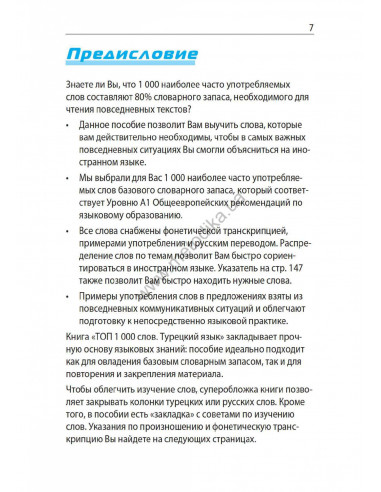 Топ 1000 слов. Турецкий - фото 8 Топ 1000 слов. Турецкий - фото 8