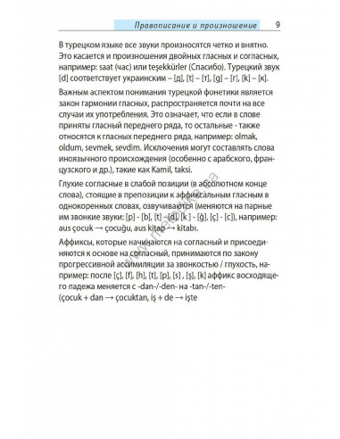 Топ 1000 слов. Турецкий - фото 10 Топ 1000 слов. Турецкий - фото 10