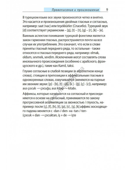 Топ 1000 слов. Турецкий - фото 10 Топ 1000 слов. Турецкий - фото 10