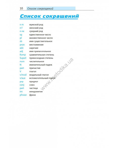 Топ 1000 слов. Турецкий - фото 11 Топ 1000 слов. Турецкий - фото 11