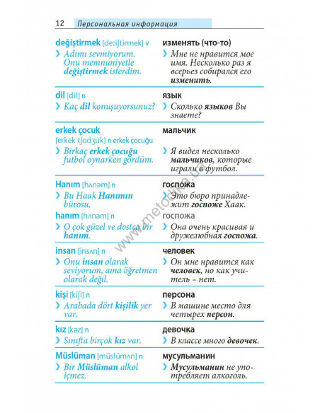 Топ 1000 слов. Турецкий - фото 13 Топ 1000 слов. Турецкий - фото 13