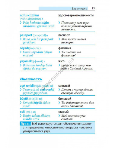 Топ 1000 слов. Турецкий - фото 14 Топ 1000 слов. Турецкий - фото 14