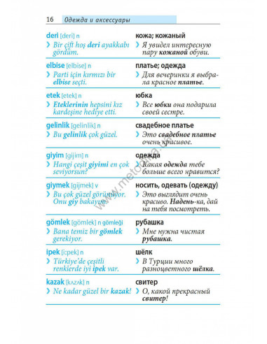 Топ 1000 слов. Турецкий - фото 17 Топ 1000 слов. Турецкий - фото 17