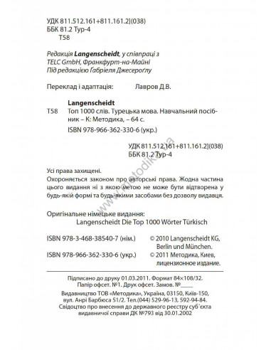 Топ 1000 слів. Турецька - фото 3 Топ 1000 слів. Турецька - фото 3