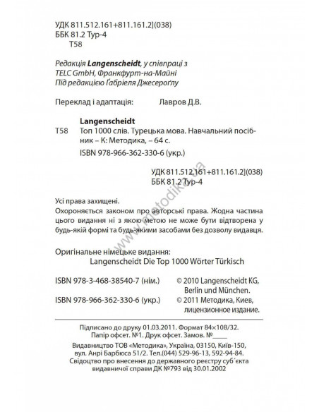Топ 1000 слів. Турецька - фото 3 Топ 1000 слів. Турецька - фото 3