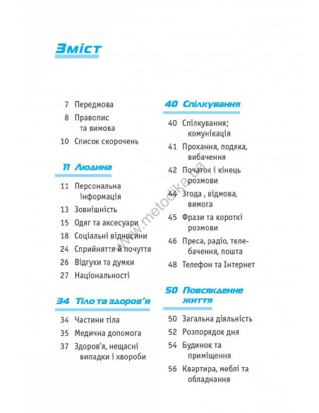 Топ 1000 слів. Турецька - фото 4 Топ 1000 слів. Турецька - фото 4