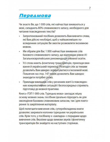 Топ 1000 слів. Турецька - фото 8 Топ 1000 слів. Турецька - фото 8