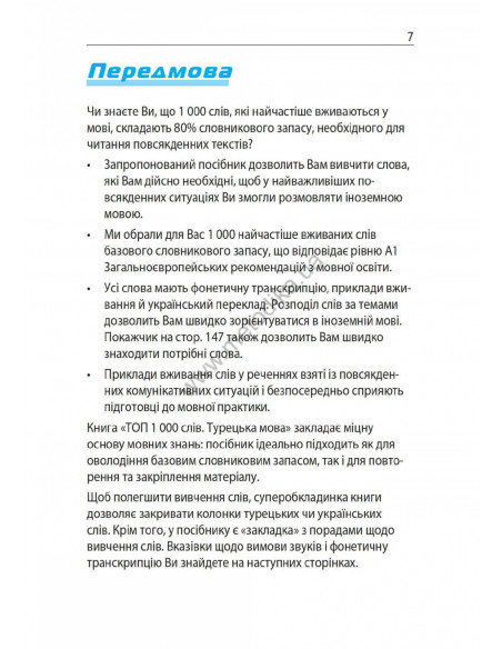 Топ 1000 слів. Турецька - фото 8 Топ 1000 слів. Турецька - фото 8