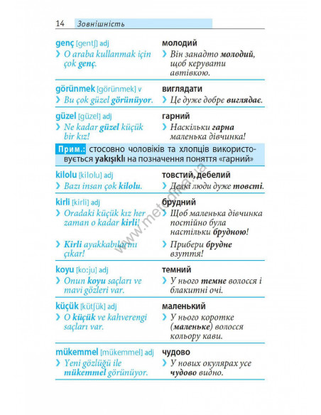 Топ 1000 слів. Турецька - фото 15 Топ 1000 слів. Турецька - фото 15