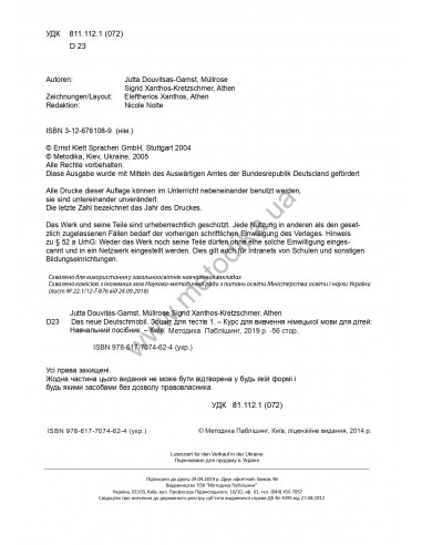 Das Neue Deutschmobil 1. Зошит для тестів - фото 3