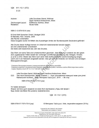 Das Neue Deutschmobil 1. Зошит-словник - фото 3