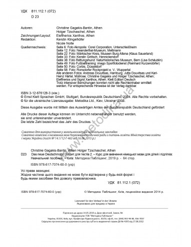 Das Neue Deutschmobil 2. Зошит для тестів - фото 3