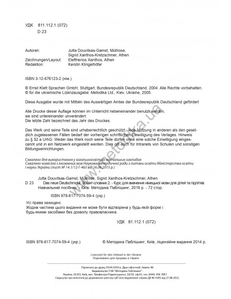 Das Neue Deutschmobil 2. Зошит-словник - фото 3