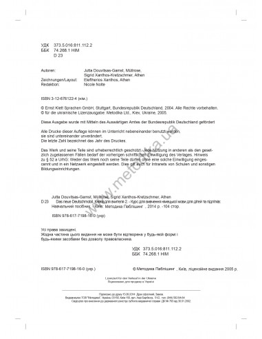 Das Neue Deutschmobil 2. Книга для вчителя - фото 3