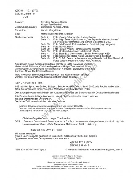 Das Neue Deutschmobil 3. Зошит для тестів - фото 3