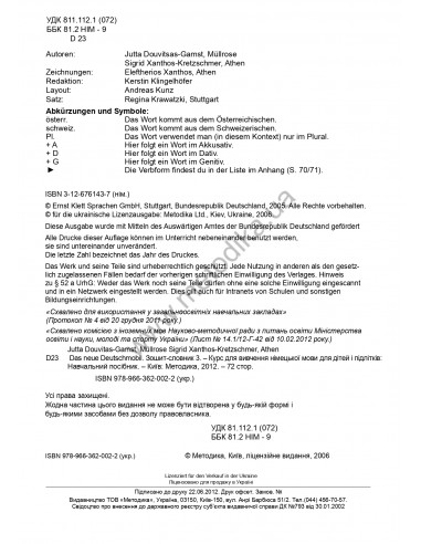 Das Neue Deutschmobil 3. Зошит-словник - фото 3