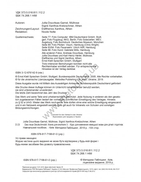 Das Neue Deutschmobil 3. Книга для вчителя - фото 3