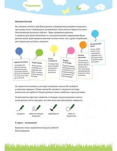 Моя велика та яскрава книжка для дитсадочка - фото 2