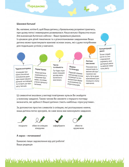 Мій великий та яскравий блокнот для дитсадочка - фото 2